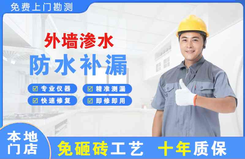 分宜外墙渗水维修