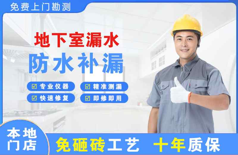 分宜地下室漏水维修